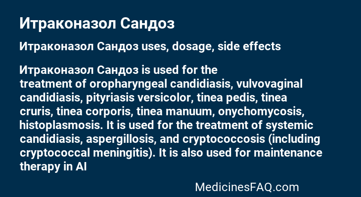 Итраконазол Сандоз: Uses, Dosage, Side Effects, Food Interaction & FAQ
