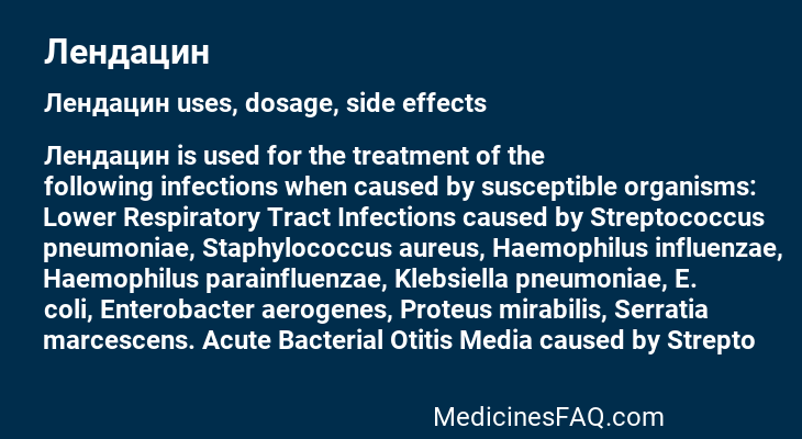 Лендацин: Uses, Dosage, Side Effects, Food Interaction & FAQ
